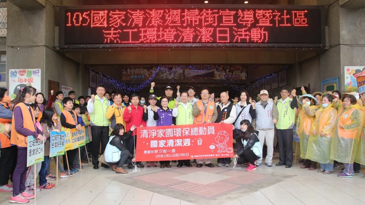 做環保迎新年 嘉市國家清潔週誓師