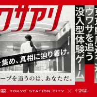 東京駅周辺を舞台に週刊誌記者となって真相に迫る没入型体験ゲーム『ウワサアリ』が10月30日より開催される。(写真/東京ステーションシティPR事務局提供) 東京駅周辺を舞台に週刊誌記者となって真相に迫る没入型体験ゲーム『ウワサアリ』が10月30日より開催される。(写真/東京ステーションシティPR事務局提供)