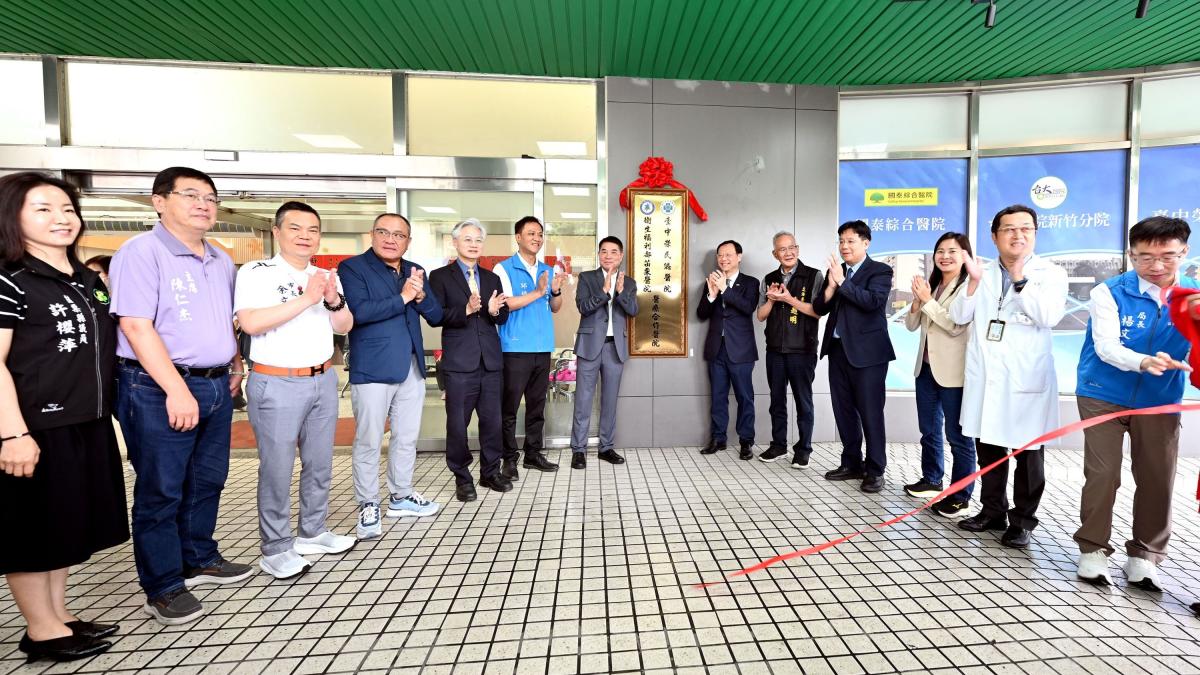 衛福部苗栗醫院與台中榮總跨院醫療合作揭牌 讓苗栗民眾看病免去舟車勞頓