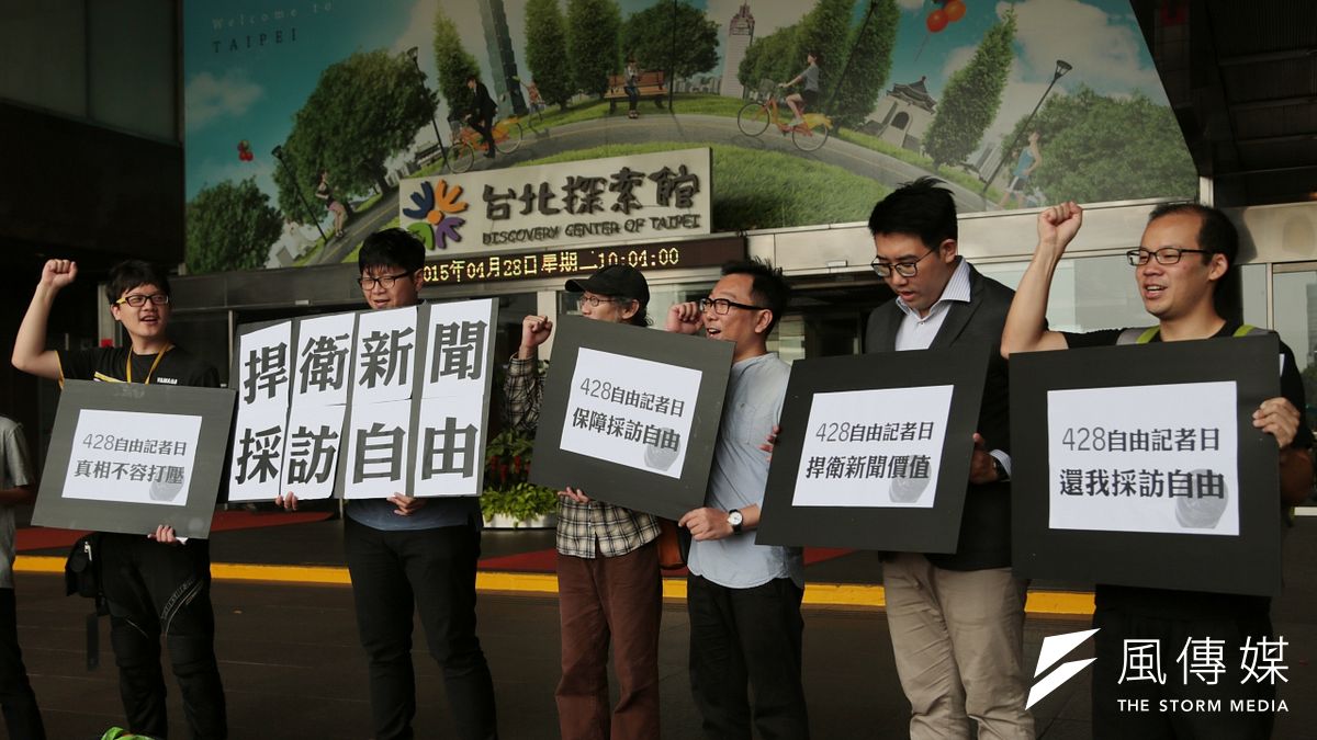 今早有多位記者於台北市政府前廣場舉辦記者會,表達捍衛新聞價值的3點訴求。(余志偉攝) 今早有多位記者於台北市政府前廣場舉辦記者會,表達捍衛新聞價值的3點訴求。(余志偉攝)