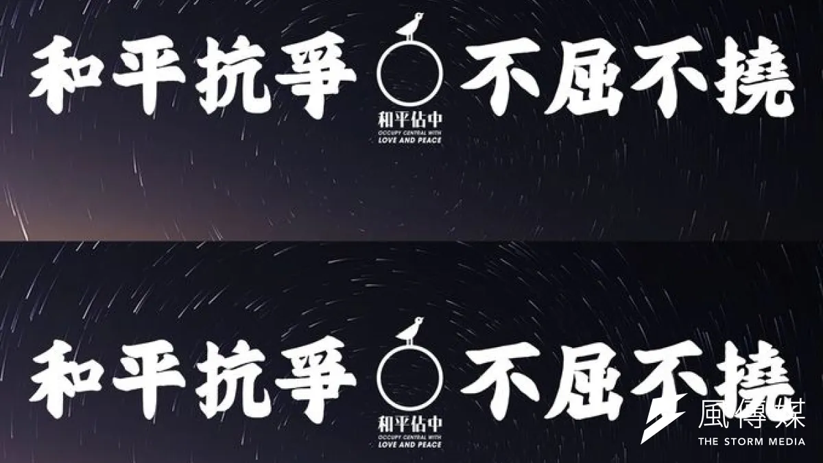 佔中運動10月1日正式登場(取自臉書)