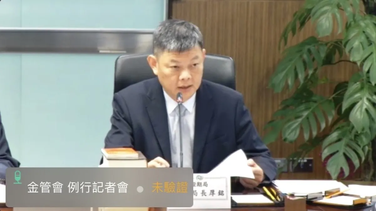 金管會證期局副局長黃厚銘今(30)日表示,將請投信投顧公會每季抽查業者遵循自律規範的情形。(資料照,取自金管會線上記者會)