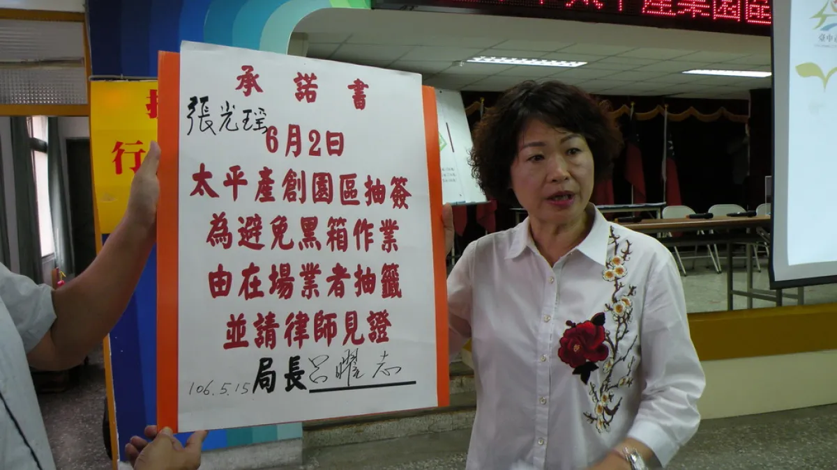議員要求太平產創園區抽籤 沒有黑箱公平公正