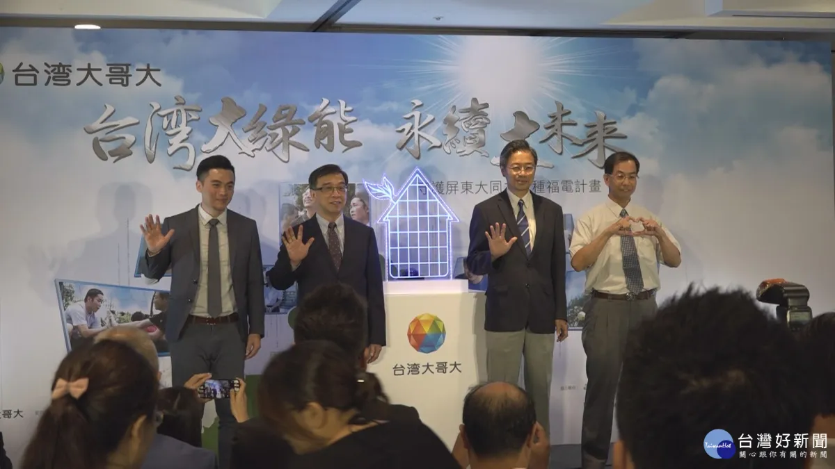 台哥大「種福電」 籌募福慧大同之家光電經費