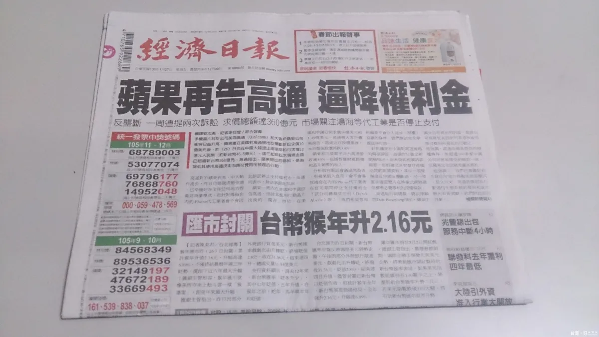 0127讀報/經濟日報:蘋果再告高通 逼降權利金