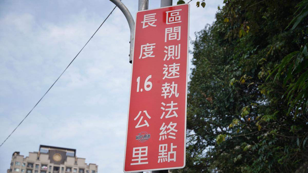 區間測速惹民怨 藍委痛批官員「踢皮球」:那要交通部幹嘛?