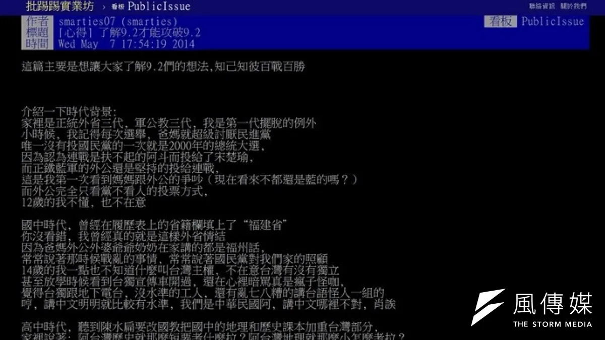 學生正瘋狂轉貼「了解9.2,才能攻破9.2」文章,號召大家攻破「支持馬英九的人」。(取自批踢踢實業坊)