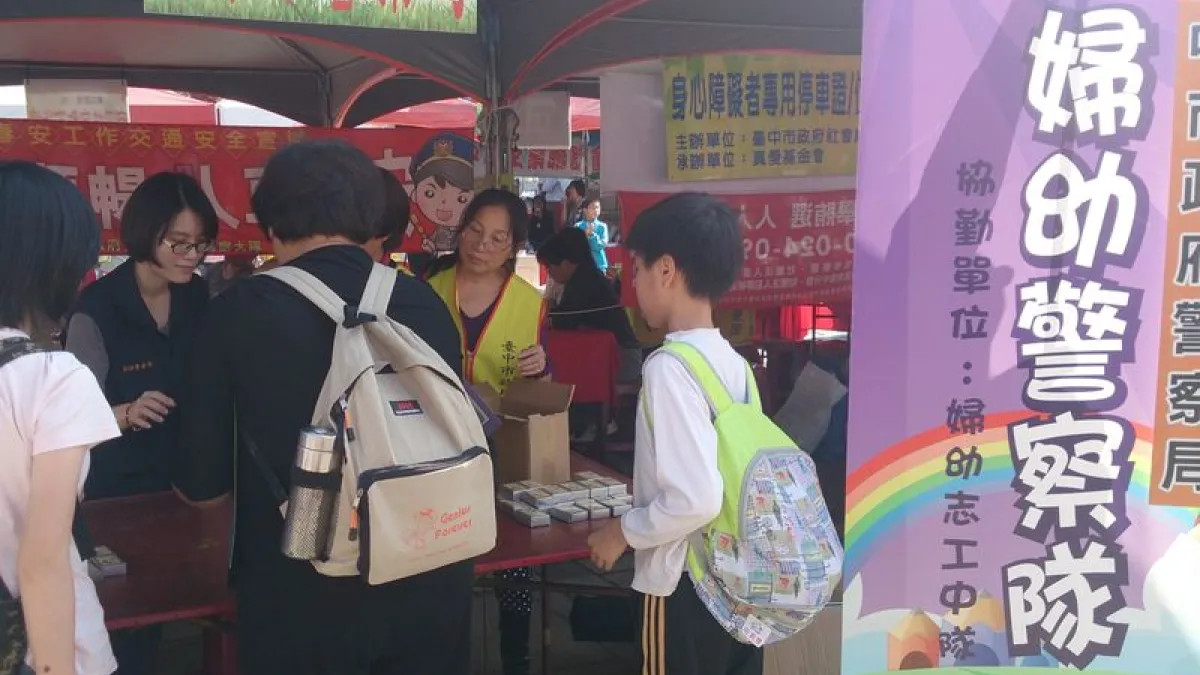 來源:台中市政府婦幼警察隊官網