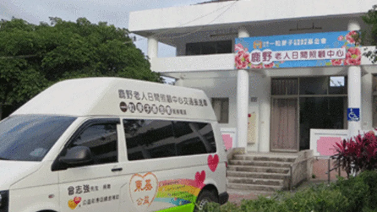 鹿野日間照顧中心揭牌 提供民眾就近取得長照資源
