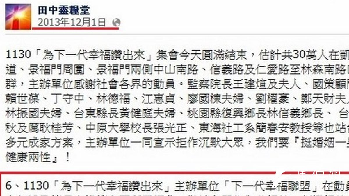 彰化縣田中靈糧堂臉書上仍留者歡迎為「下一代幸福聯盟」活動募款的宣傳。(取自田中靈糧堂臉書) 彰化縣田中靈糧堂臉書上仍留者歡迎為「下一代幸福聯盟」活動募款的宣傳。(取自田中靈糧堂臉書)