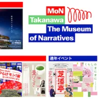 高輪ゲートウェイシティの新文化拠点「MoN Takanawa」が3月28日に開業し、手塚治虫「火の鳥」やジェフ・ミルズ、人間国宝らが競演する多彩な開館プログラムが発表された。(写真/MoN Takanawa PR事務局提供) 高輪ゲートウェイシティの新文化拠点「MoN Takanawa」が3月28日に開業し、手塚治虫「火の鳥」やジェフ・ミルズ、人間国宝らが競演する多彩な開館プログラムが発表された。(写真/MoN Takanawa PR事務局提供)