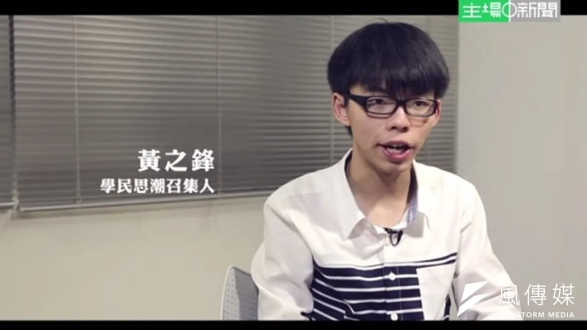 17歲的「學民思潮」召集人黃之鋒(取自YouTube)