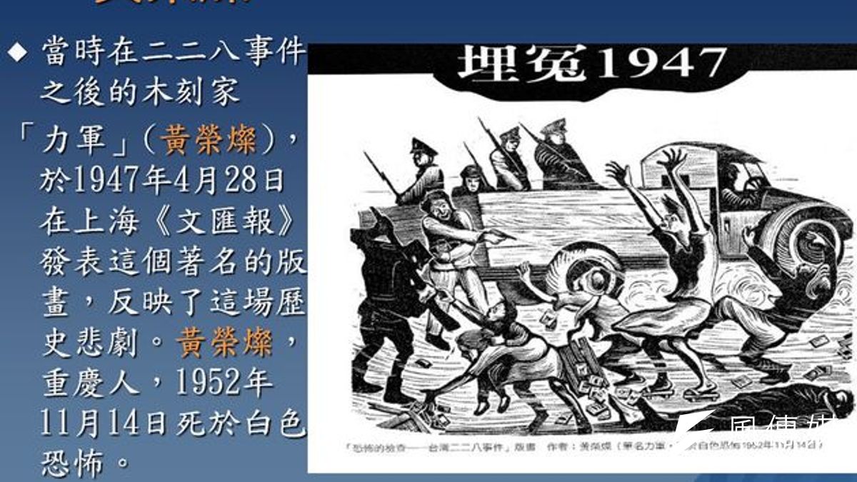 以二二八事件創作版畫作品〈恐怖的檢查〉的黃榮燦,四六事件時參加麥浪歌詠隊,1952年殞命於馬場町。(取自台語文數位典藏資料庫官網) 以二二八事件創作版畫作品〈恐怖的檢查〉的黃榮燦,四六事件時參加麥浪歌詠隊,1952年殞命於馬場町。(取自台語文數位典藏資料庫官網)