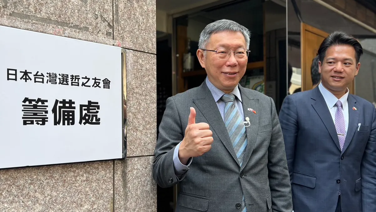 民眾黨主席柯文哲訪日時,受訪談到釣魚台問題引發爭議。(民眾黨提供) 民眾黨主席柯文哲訪日時,受訪談到釣魚台問題引發爭議。(民眾黨提供)