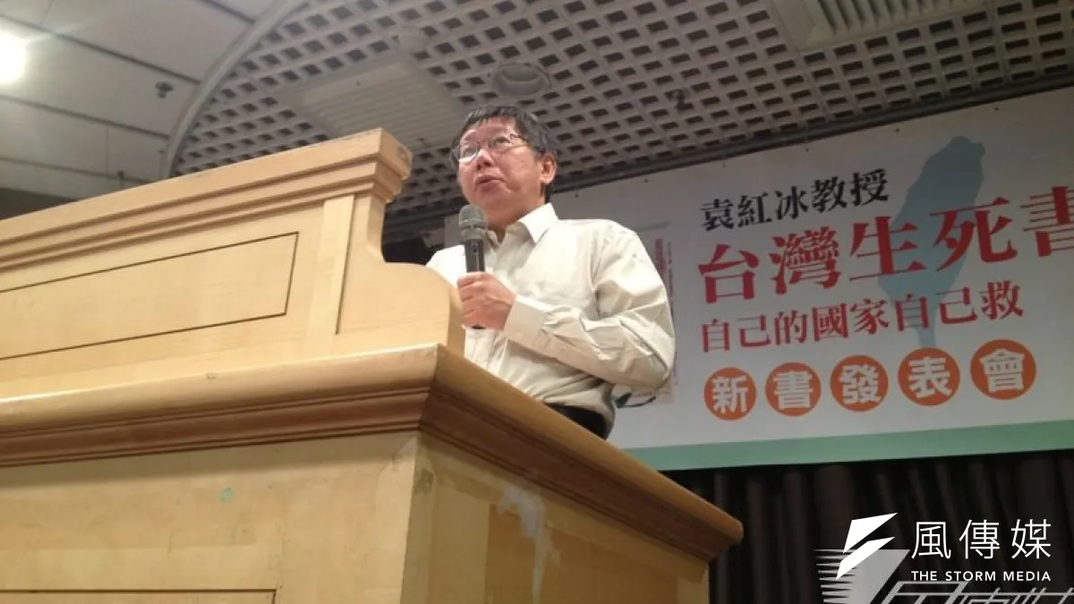 擬參選台北市長的柯文哲17日參加中國流亡作家袁紅冰《台灣生死書》新書發表會,砲口卻轉向馬英九總統,既批判又嘲諷。(王立柔攝)