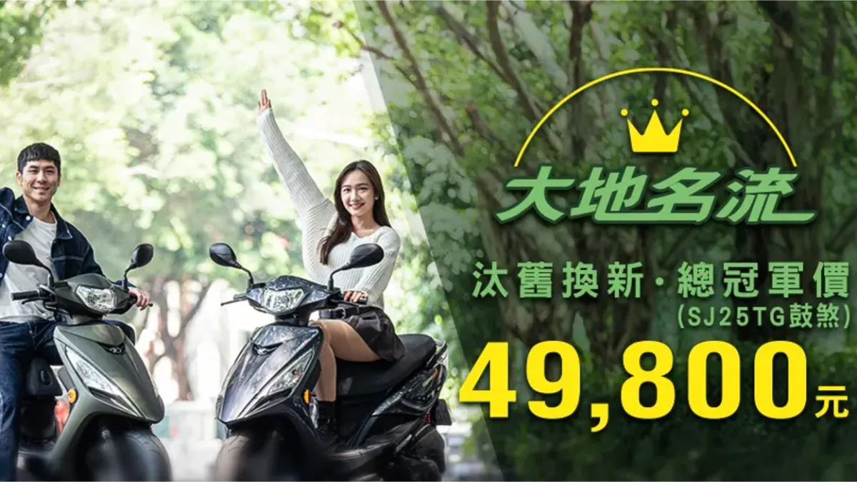KYMCO光陽機車的大地名流,緊追國民神車寶座。(圖片來源:開發金控)