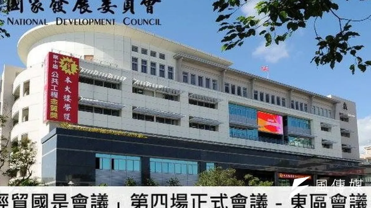 東區經貿國是會議13日於花蓮召開。(取自國發會臉書)