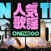 U-NEXTが韓国の人気音楽番組「SBS人気歌謡」の新公演を4月26日に独占生配信することを決定した。(写真/U-NEXT提供) U-NEXTが韓国の人気音楽番組「SBS人気歌謡」の新公演を4月26日に独占生配信することを決定した。(写真/U-NEXT提供)