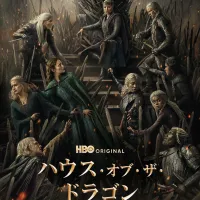 HBOオリジナルドラマ『ハウス・オブ・ザ・ドラゴン シーズン3』が2026年6月22日よりU-NEXTにて独占配信され、七王国最大の内乱「双竜の舞踏」の本格開戦を描く 。(写真/株式会社U-NEXT提供) HBOオリジナルドラマ『ハウス・オブ・ザ・ドラゴン シーズン3』が2026年6月22日よりU-NEXTにて独占配信され、七王国最大の内乱「双竜の舞踏」の本格開戦を描く 。(写真/株式会社U-NEXT提供)