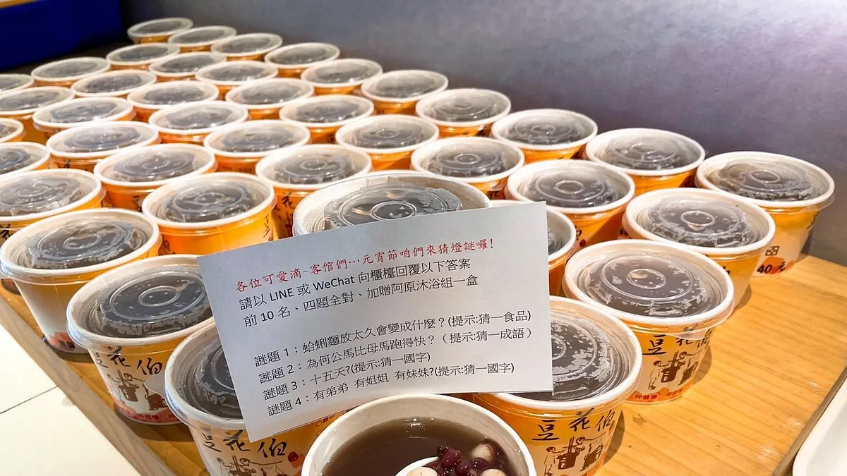 新北防疫旅館提供應景甜鹹湯圓,還附上燈謎讓住客動動腦,感受溫馨的滿滿的元宵氣氛。(圖/新北市觀旅局提供) 新北防疫旅館提供應景甜鹹湯圓,還附上燈謎讓住客動動腦,感受溫馨的滿滿的元宵氣氛。(圖/新北市觀旅局提供)