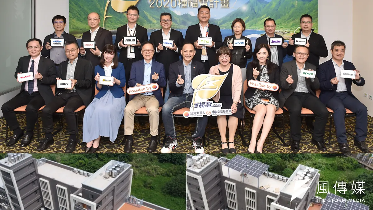 台灣大率領12家供應商「種福電」,為幸福基金會籌募建置太陽能光電系統,2021年7月已掛錶發電。(圖/台灣大哥大提供)