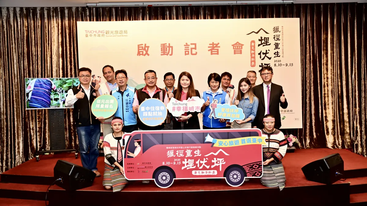 台中市政府觀旅局推出到台中和平體驗原鄉文化,規劃埋伏坪深度旅遊團限量開搶。(圖/台中市政府提供)