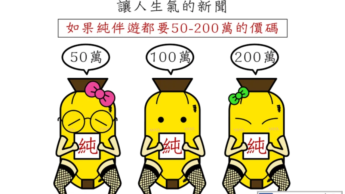 Dirty Banana心裡話:新聞這樣報,甘賀?