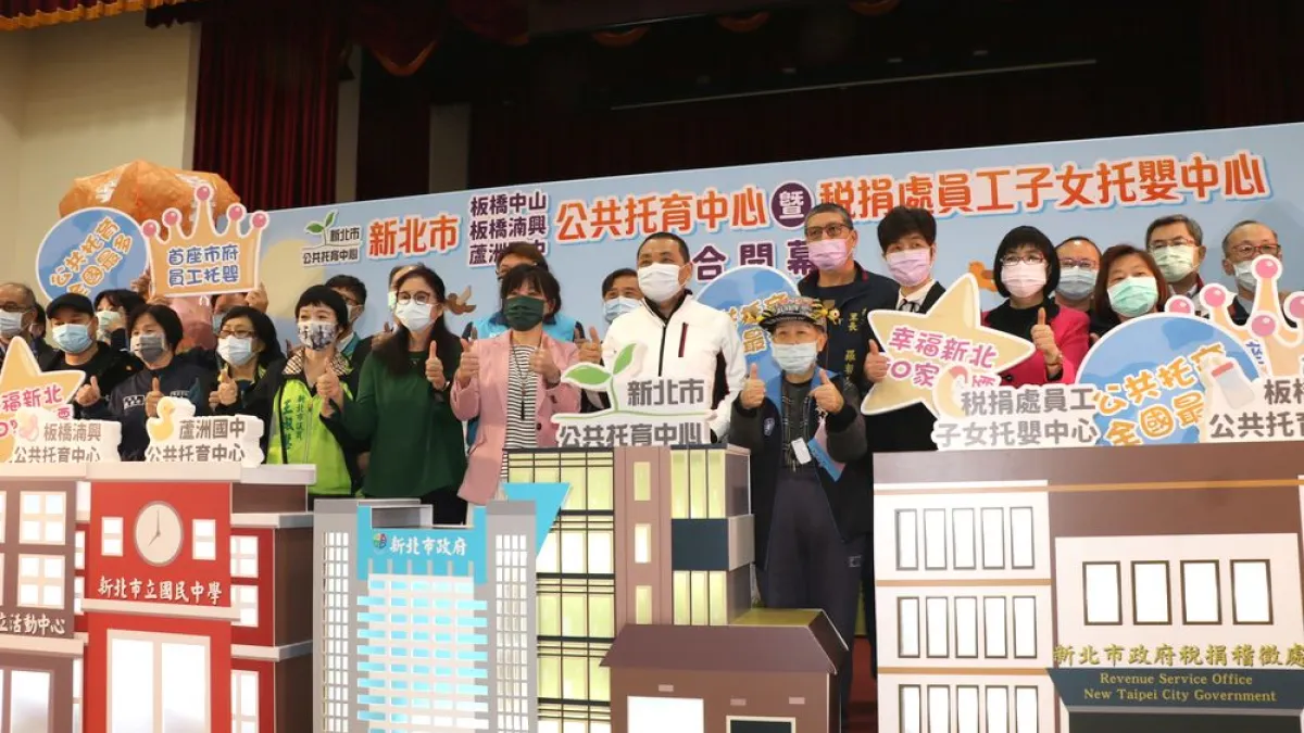 新北再成立4家公托中心,包含全市第一家稅捐處員工子女的托嬰中心。(圖/新北市社會局提供)