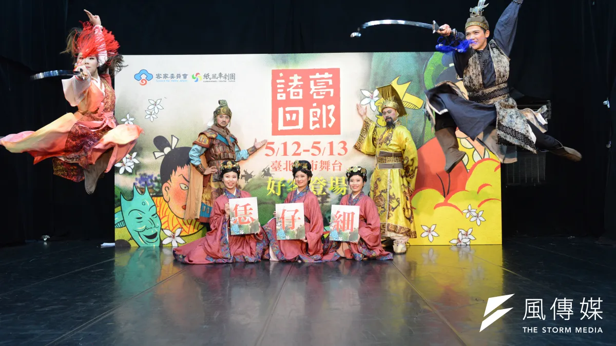 紙風車劇團2日舉行記者會,宣布將推出客語版《諸葛四郎》,並公開招募客語演員。(紙風車劇團提供)