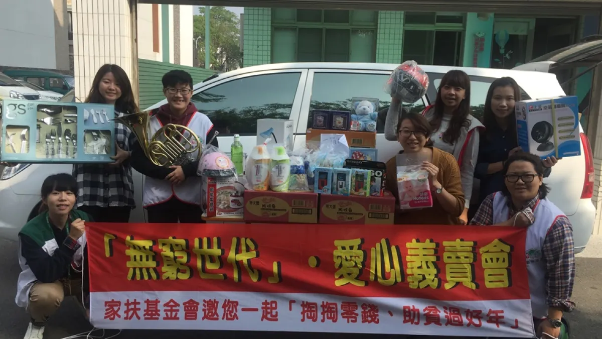 南台南家扶中心無窮愛心義賣 行動巡迴車邀您助貧逗熱鬧