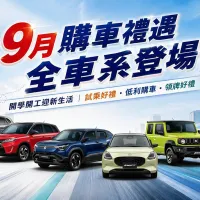 TAIWAN SUZUKI 9月購車禮遇登場,靈巧小車、全能SUV到純電休旅 一次滿足多元移動需求。 TAIWAN SUZUKI 9月購車禮遇登場,靈巧小車、全能SUV到純電休旅 一次滿足多元移動需求。