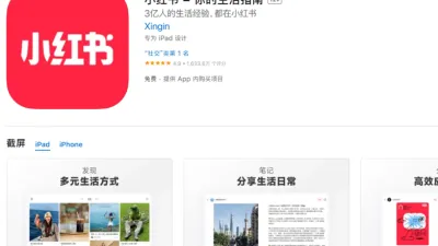 小紅書驚傳裁員!(圖/翻攝自App Store)
