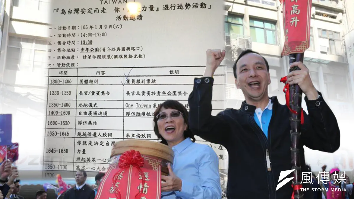 大選投票已到最後一周,國民黨將於9日在台北舉辦大型遊行造勢活動,並已透過公營行庫動員。(陳明仁攝/影像合成:風傳媒)