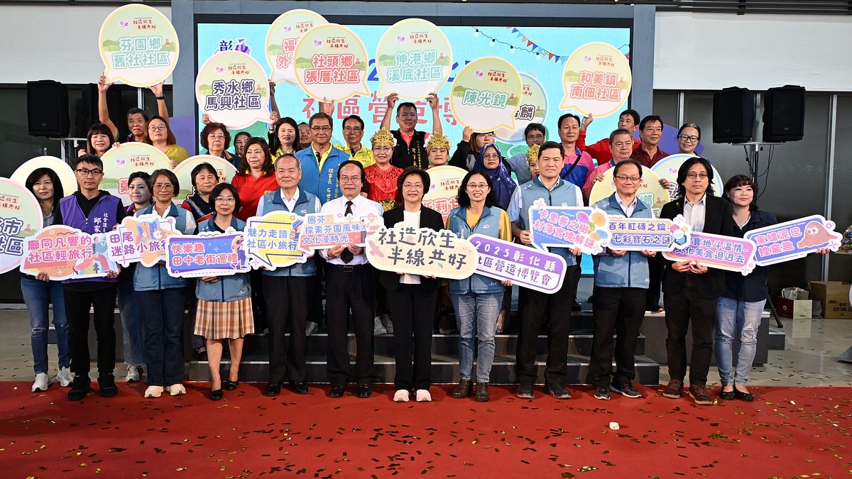 彰化縣長王惠美宣告彰化縣社區營造博覽會11/30舉行。(圖/彰化縣政府) 彰化縣長王惠美宣告彰化縣社區營造博覽會11/30舉行。(圖/彰化縣政府)