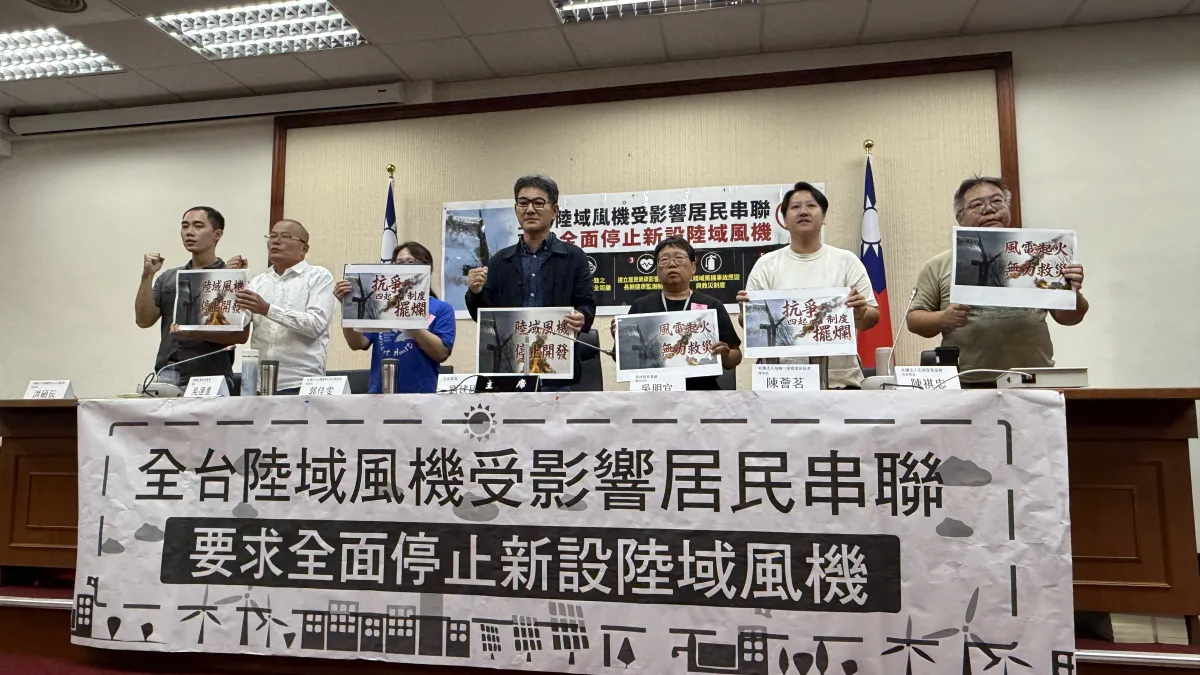 雲林麥寮風機起火,在地居民及聲援團體,在立法院舉行記者會,要求陸域風機全面暫停開發。(圖/蠻野生態協會提供)