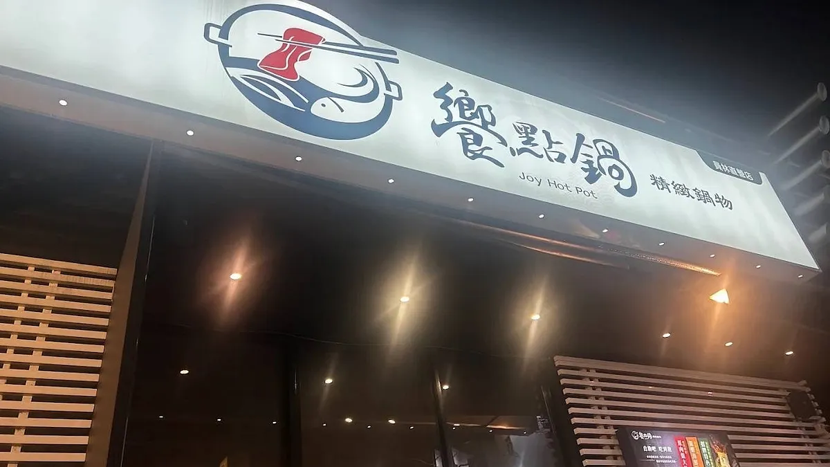 饗點鍋×青操食品秋冬重磅登場 薑母鴨、龜鹿膳食排骨雙鍋暖胃上市。(圖/饗點鍋提供) 饗點鍋×青操食品秋冬重磅登場 薑母鴨、龜鹿膳食排骨雙鍋暖胃上市。(圖/饗點鍋提供)