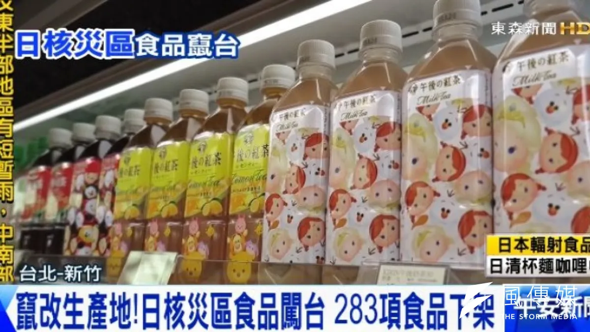 台灣再爆核災食品事件,食安再亮紅燈,也讓民眾對日本進口的食品心生疑懼。(取自東森新聞畫面)