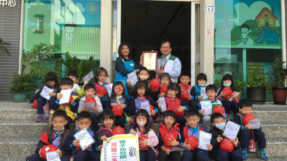 種子幼兒園獻愛心 捐二手物資贈家扶兒少
