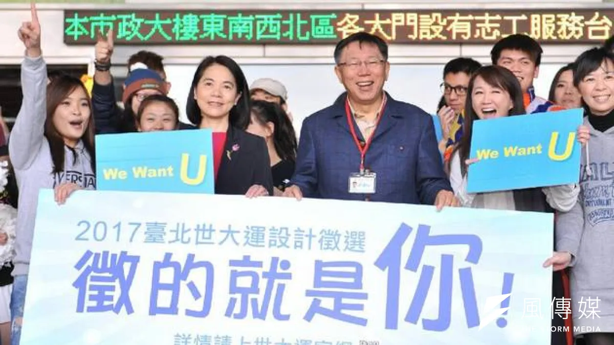 台灣世大運標語、標誌、吉祥物的徵選活動開跑,柯文哲強調好的設計最重要的是對城市的情感與想像。(取自柯文哲臉書)