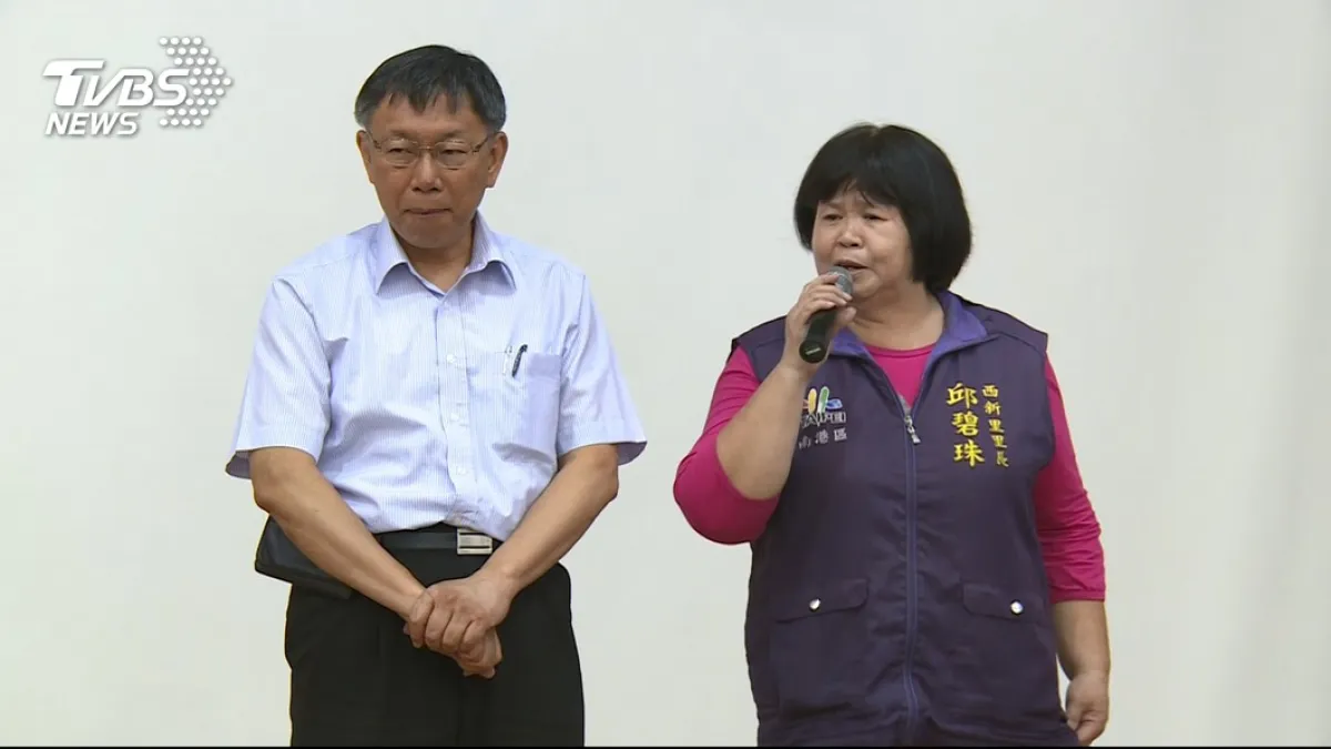 民進黨藉北市南港西新里長邱碧珠上月底宴請藍綠里長時,表態堅持支持柯文哲,「如果黨要給我開除,我也是認命了,因為我要支持的人是會做事的市長。(取自TVBS)