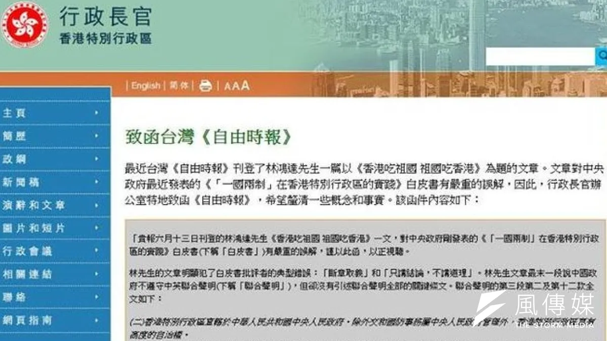 香港特別行政區長官梁振英24日於官網致函自由時報澄清。(取自網頁)