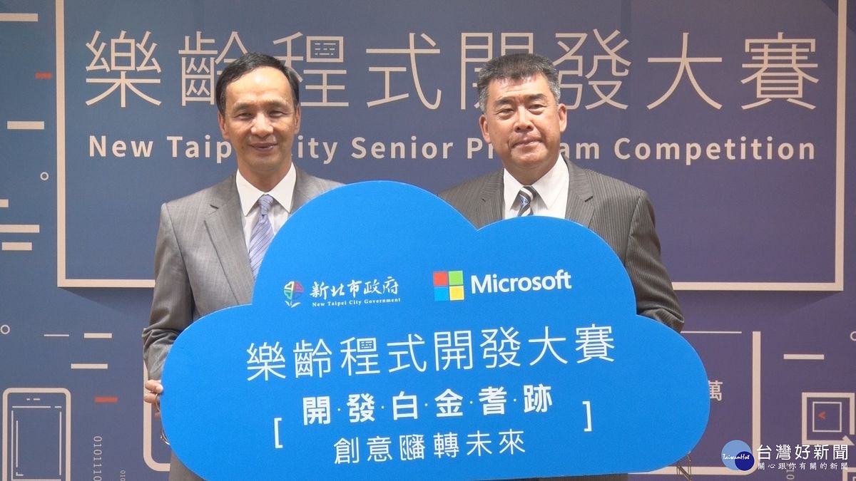 營造高齡友善環境 新北辦程式開發徵選 營造高齡友善環境 新北辦程式開發徵選