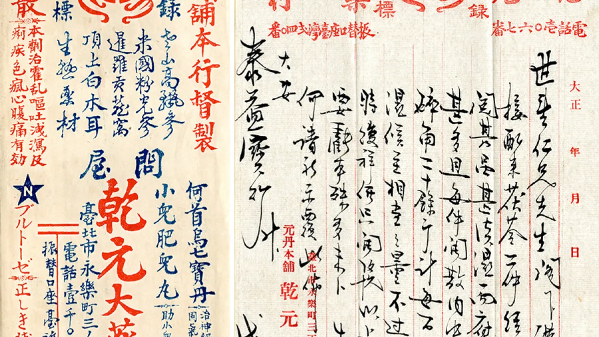 長崎泰益號的商業書信,揭開20 世紀初航海貿易時代,金門世家建立跨國大企業的傳奇故事。(圖/研之有物提供)