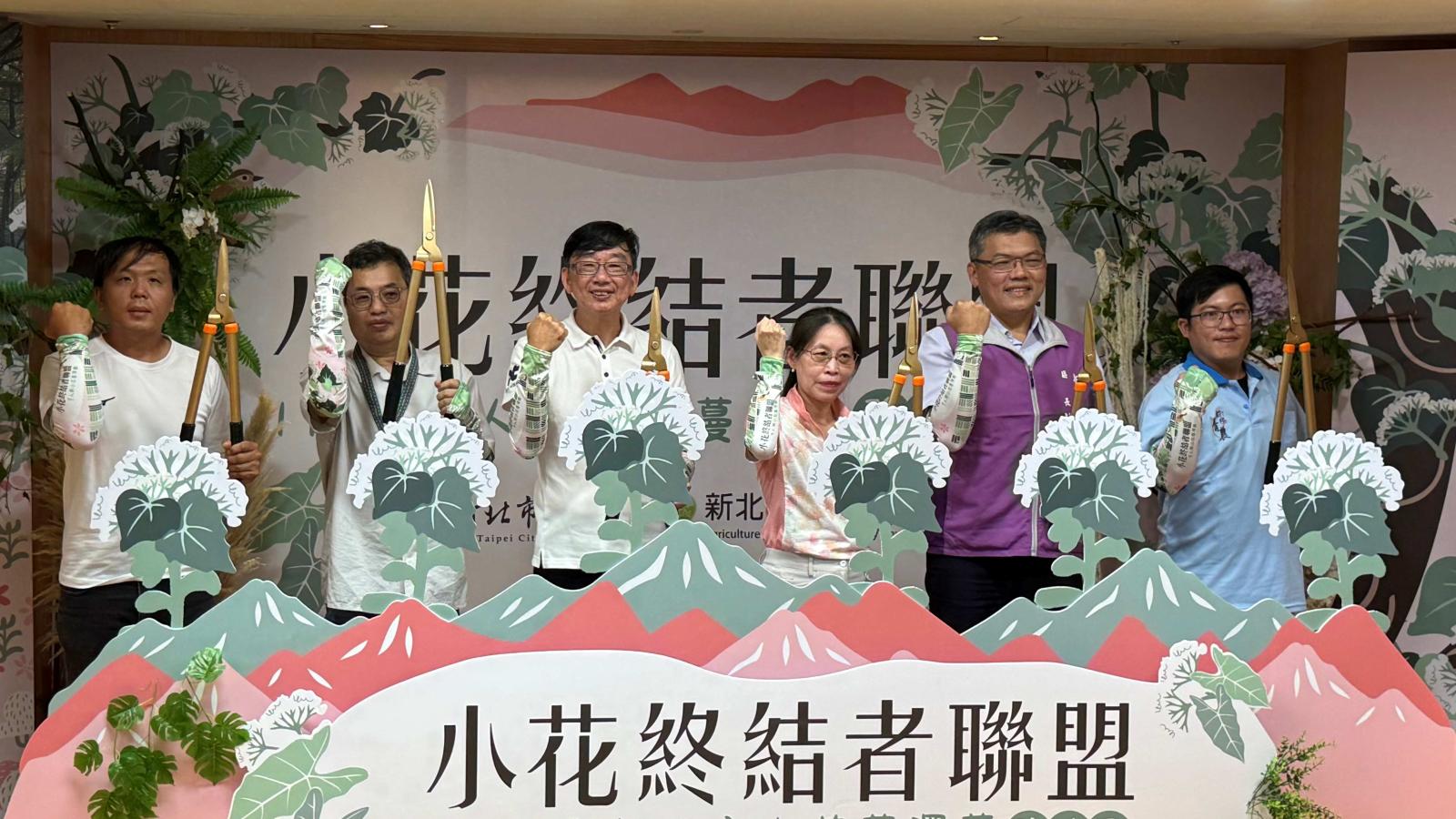「新北小花終結者聯盟」出擊 號召千人除蔓護山林