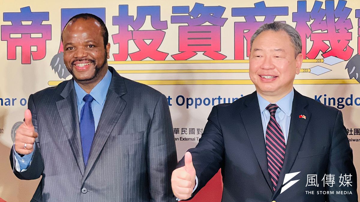 2022年10月24日,史瓦帝尼國王恩史瓦帝三世與我國外交部常務次長俞大㵢出席史瓦帝尼投資商機說明會(簡恒宇攝) 2022年10月24日,史瓦帝尼國王恩史瓦帝三世與我國外交部常務次長俞大㵢出席史瓦帝尼投資商機說明會(簡恒宇攝)