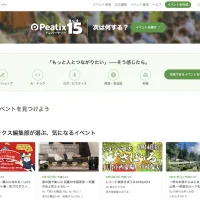 15年の節目に体験刷新、編集部厳選の80の切り口で常時2万5千のイベントから思いがけない出会いを紡ぐピーティックス。(写真/Peatix PR 事務局提供) 15年の節目に体験刷新、編集部厳選の80の切り口で常時2万5千のイベントから思いがけない出会いを紡ぐピーティックス。(写真/Peatix PR 事務局提供)
