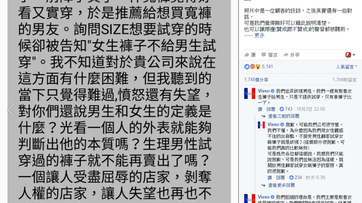 隨後品牌小編回應「要別人把你當男人,就表現得像個男人好不好?」,引爆爭議(圖/Vieso@facebook)