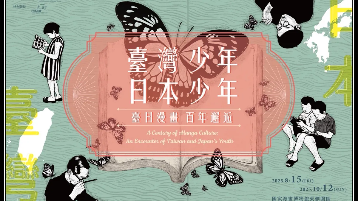 「臺灣少年與日本少年—臺日漫畫·百年邂逅」特展8/15登場。(圖/國家漫畫博物館籌備處提供)