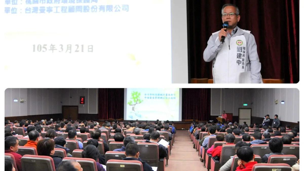 桃市水污法規新修說明會 近千列管事業報名