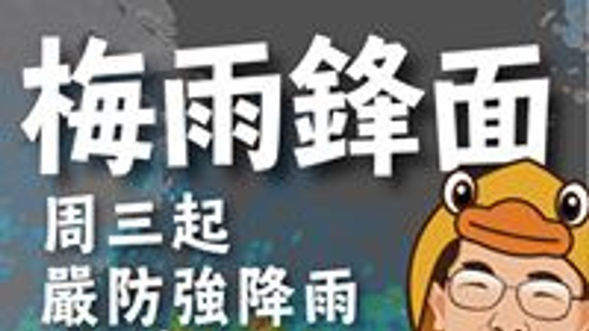 梅雨鋒面報到 嘉義市防汛工作全面備戰 梅雨鋒面報到 嘉義市防汛工作全面備戰